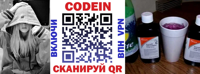 площадка какой сайт  Полярные Зори  Кодеиновый сироп Lean Purple Drank 